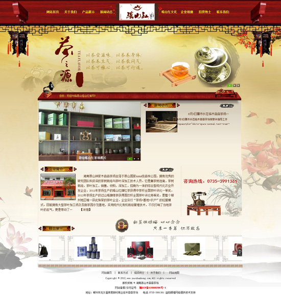 湖南莽山钟家木森森茶场首页 湖南莽山钟家木森森茶场首页